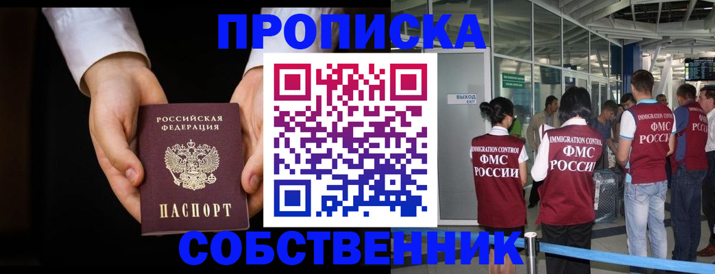 прописка в квартире в Дубне