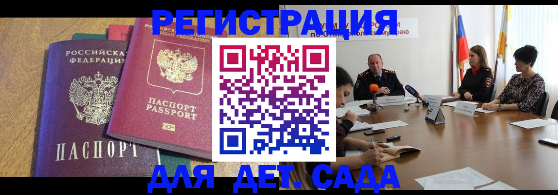 прописка штамп в Дубне