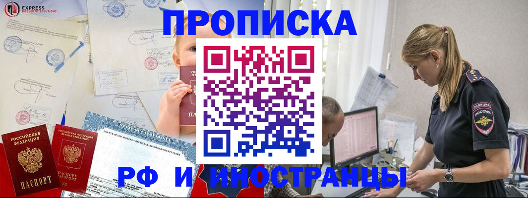 купить прописку в Дубне