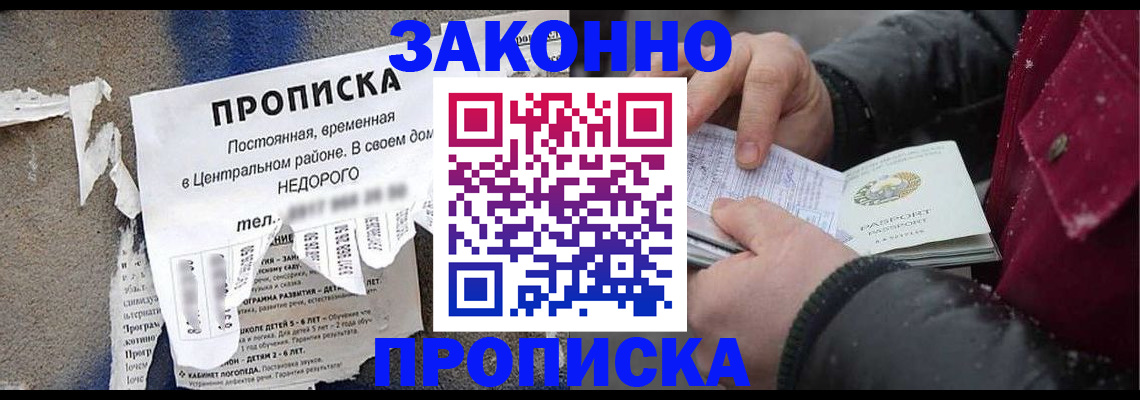 временная регистрация законно в Дубне